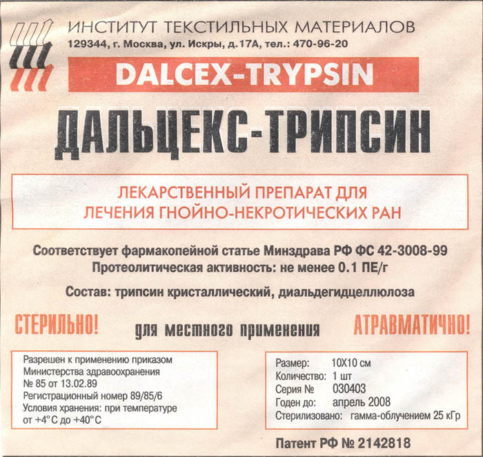 Дальцекс-Трипсин / Dalcex-Trypsin