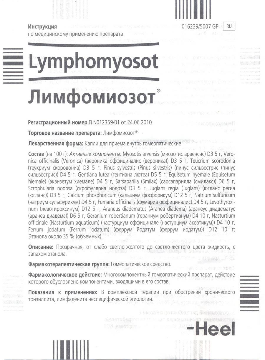 Инструкция по применению лимфомиозот